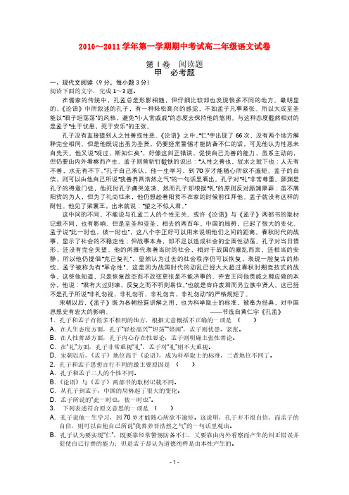 海南省洋浦中学2010-2011学年高二语文上学期期末考试