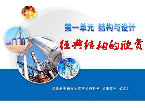 1.4经典结构的欣赏