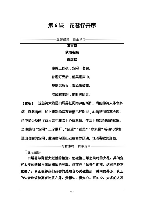 2020春人教版高一语文必修三练习：第二单元+第6课+琵琶行并序+Word版含答案