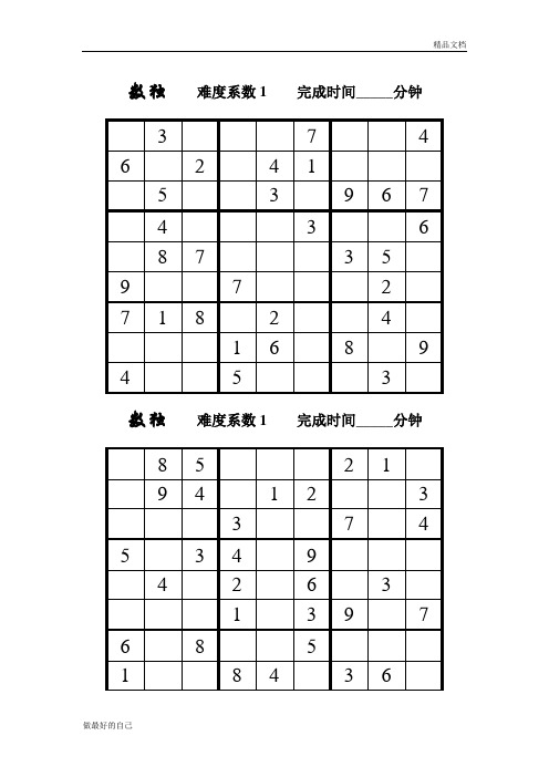 数独题目100题解析