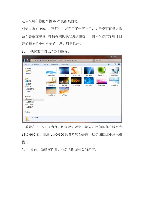 Win7桌面背景制作