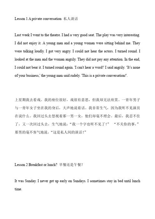 新概念英语第二册课文