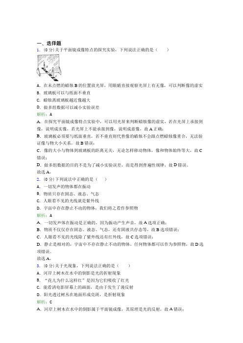 人教版初中八年级物理上册第四章《光现象》经典练习(含答案解析)