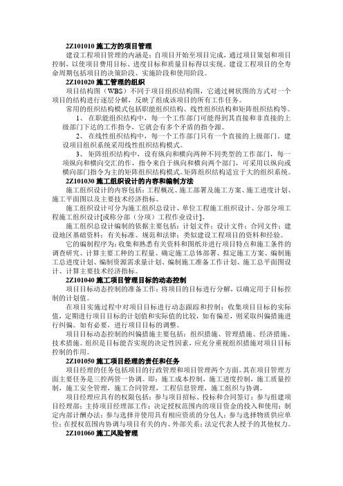 二级建造师建设工程施工管理复习资料