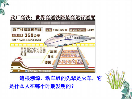 部编版历史第一次工业革命完整版课件