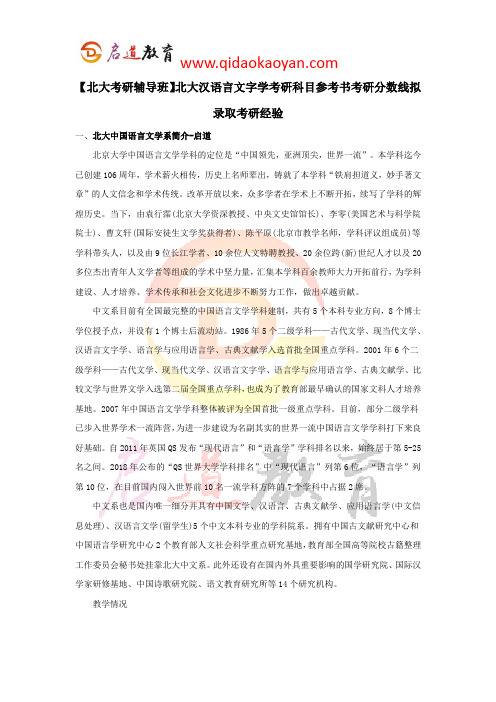 【北大考研辅导班】北大汉语言文字学考研科目参考书考研分数线拟录取考研经验