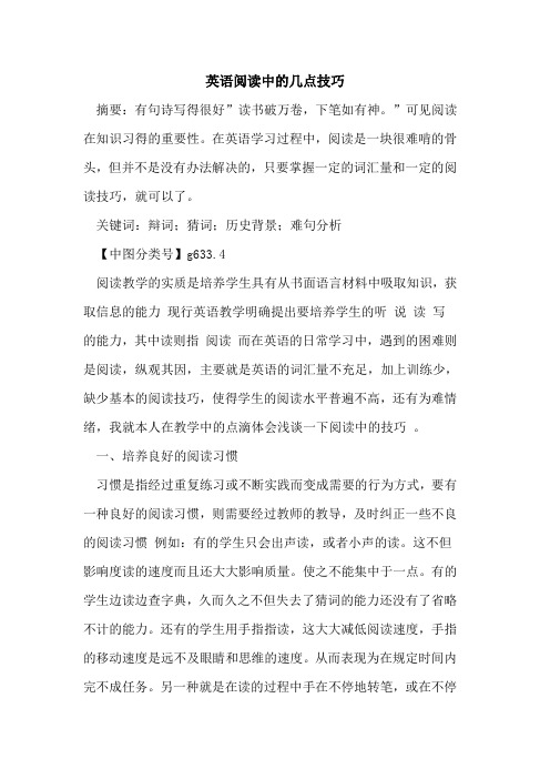 英语阅读中几点技巧