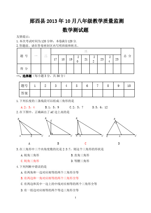 2013年10月八年级教学质量监测