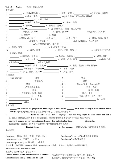 北师大版高二选修六16单元知识点总结