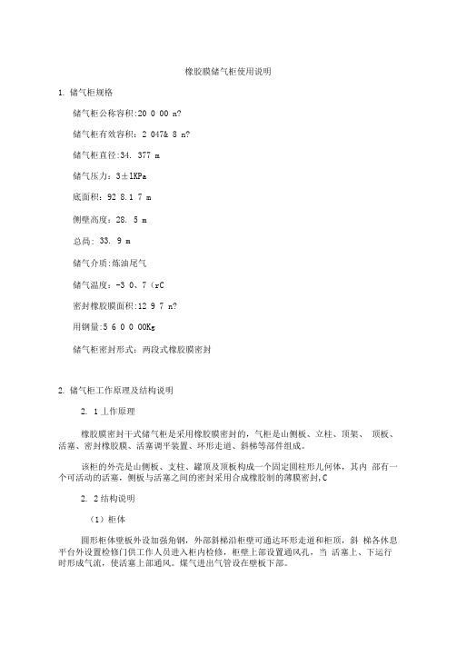 2万橡胶膜储气柜使用说明