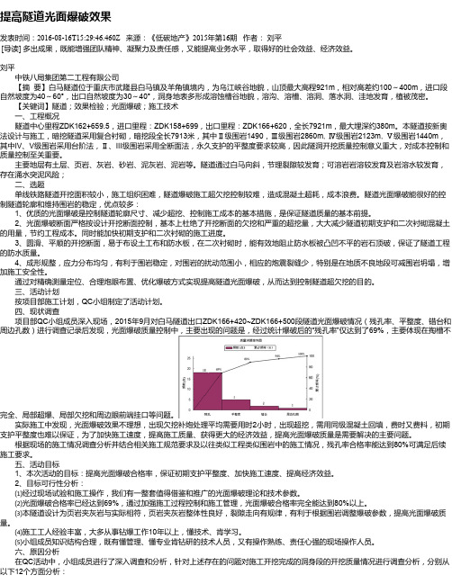 提高隧道光面爆破效果