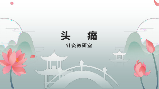 01头痛