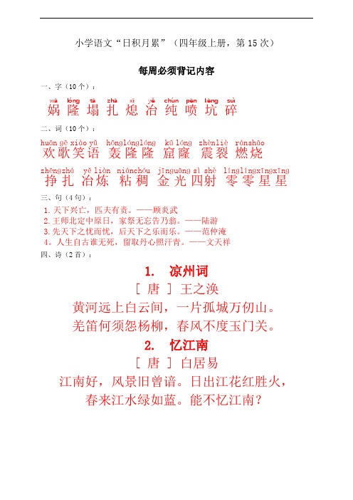 部编版语文小学四年级上册 日积月累每日十分钟练习试题(第十五篇)