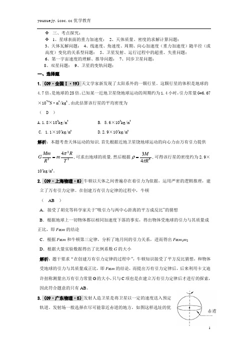 高中物理天体运动复习