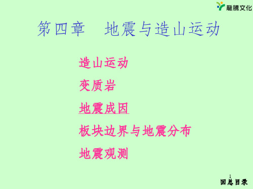 地震产生与形成PPT课件