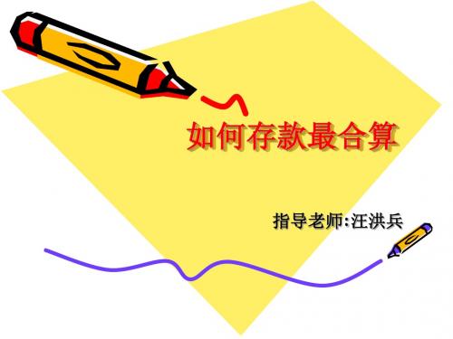 如何存款最合算2