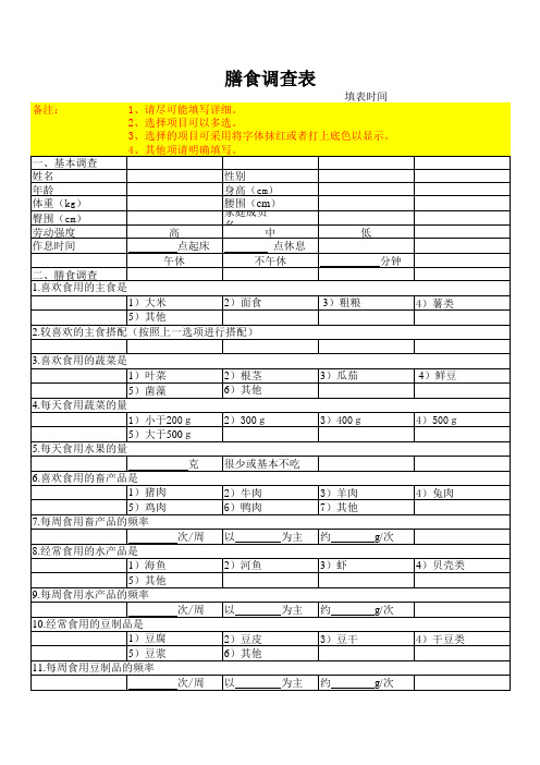 营养师膳食调查表