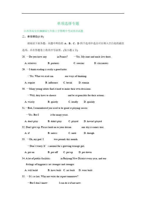 江西省2019-2020学年九年级上学期期中英语试卷精选汇编：单项选择专题