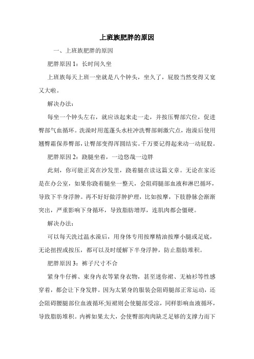 上班族肥胖的原因