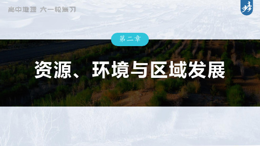 2023年高考地理一轮复习(新人教版) 第3部分 第2章 真题专练