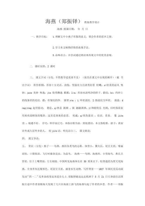 海燕教学设计及反思 巴应琴