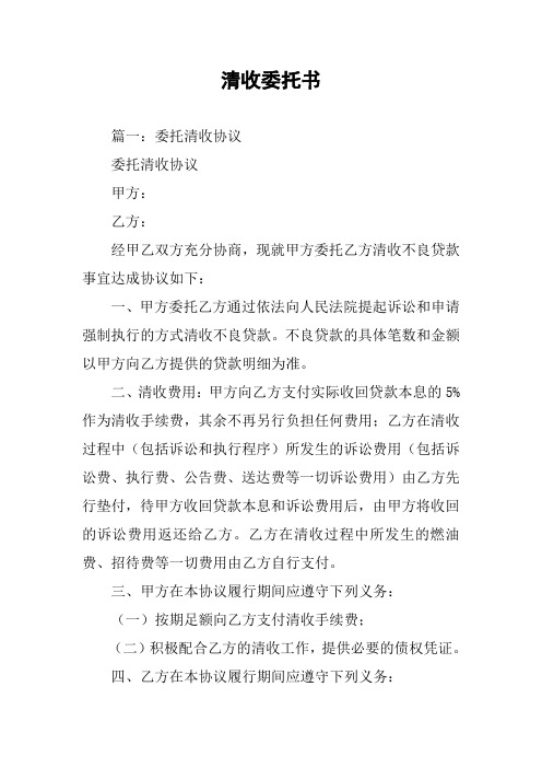 清收委托书
