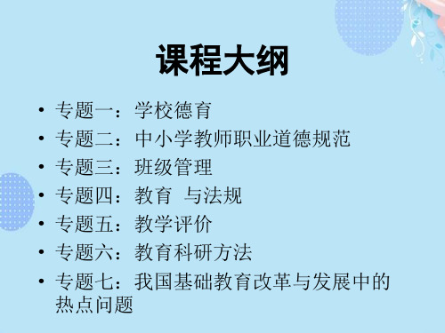 【精品】关于德育的课件PPT资料