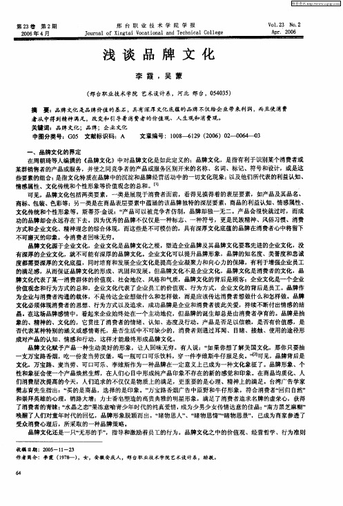 浅谈品牌文化