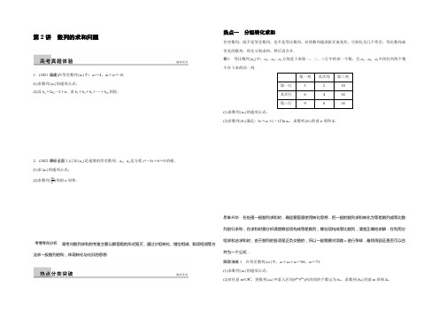 2022版高考数学二轮专题突破(浙江专用理科)文档：专题三 数列与不等式 第2讲 Word版含答案