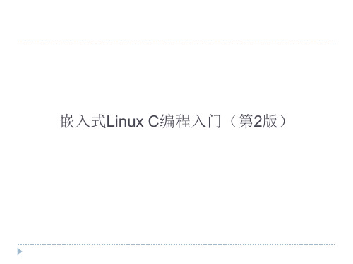嵌入式Linux设备驱动开发演示教学