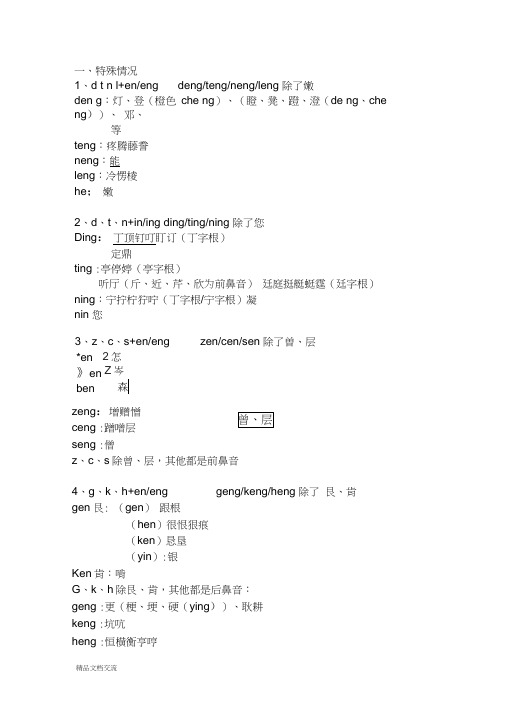 前鼻音后鼻音整理