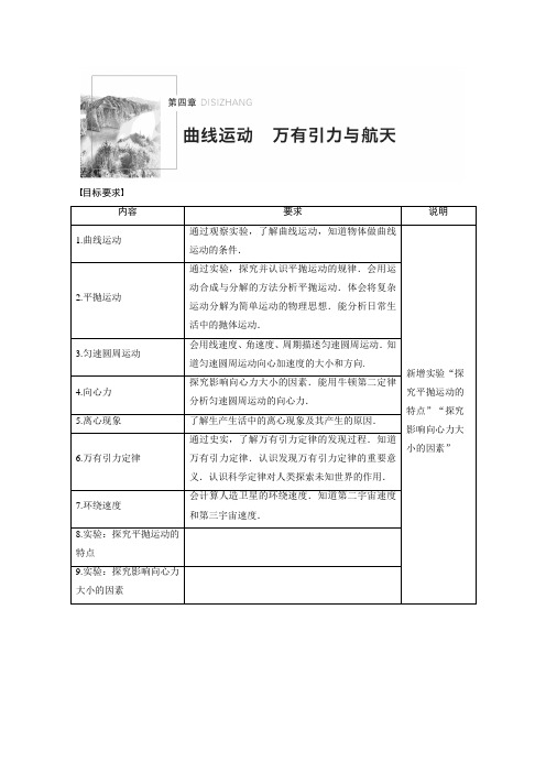 【2021 大一轮复习(新高考)物理教师用书】第四章 第1讲