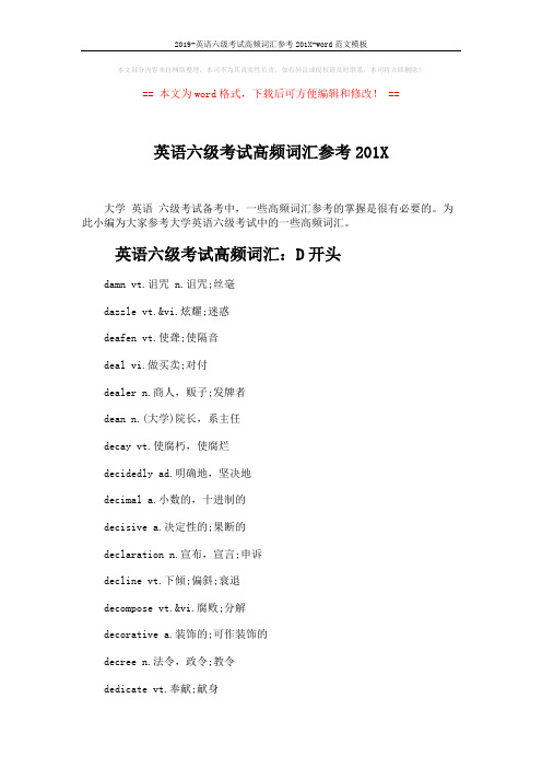 2019-英语六级考试高频词汇参考201X-word范文模板 (4页)