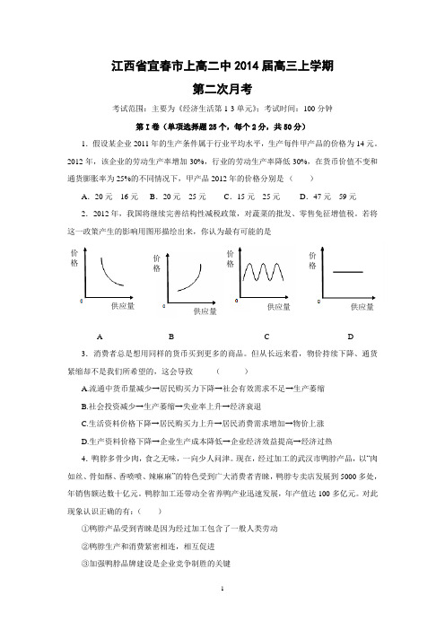 【政治】江西省宜春市上高二中2014届高三上学期第二次月考