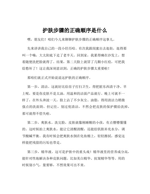 护肤步骤的正确顺序是什么