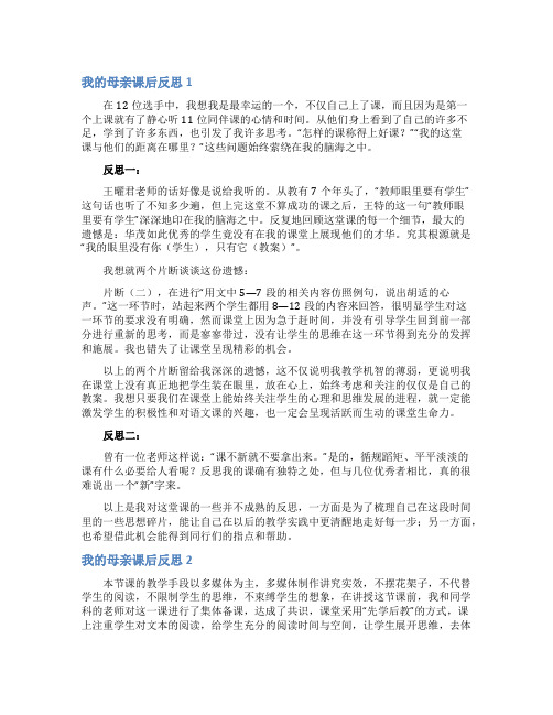 我的母亲课后反思