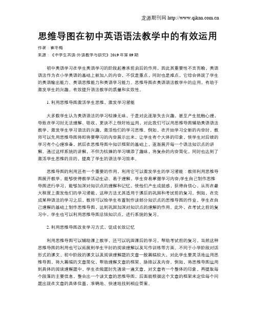 思维导图在初中英语语法教学中的有效运用