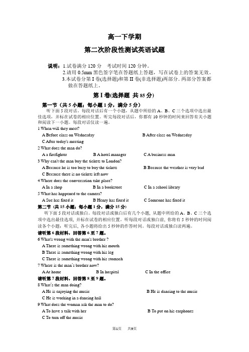 高一下阶段性测试英语试题 (2)