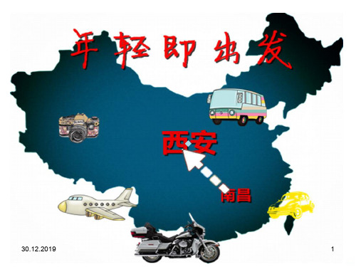 西安旅游计划五天安排PPT课件