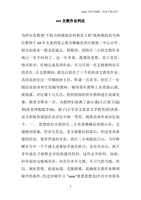 xxx支教作业判定