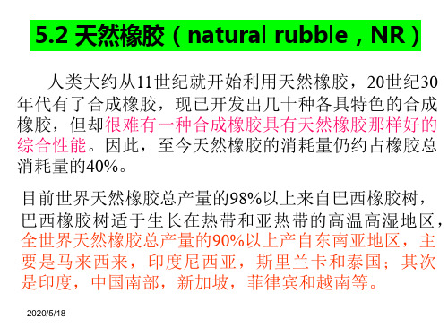 橡胶天然橡胶