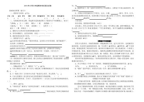 2015年小学六年级期末考试语文试卷
