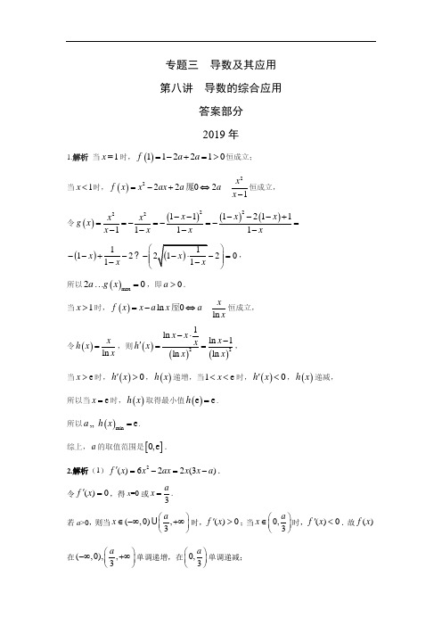 理科数学2010-2019高考真题分类训练导数的综合应用答案
