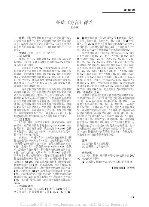 扬雄《方言》评述