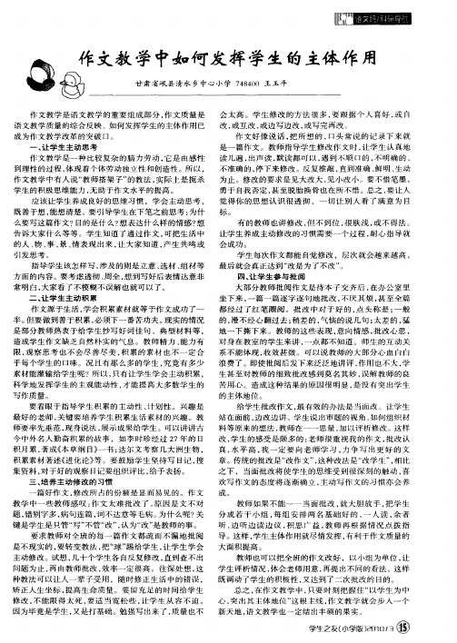 作文教学中如何发挥学生的主体作用