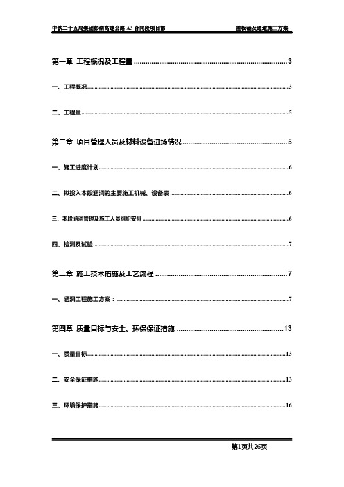 涵洞施工方案(免费)