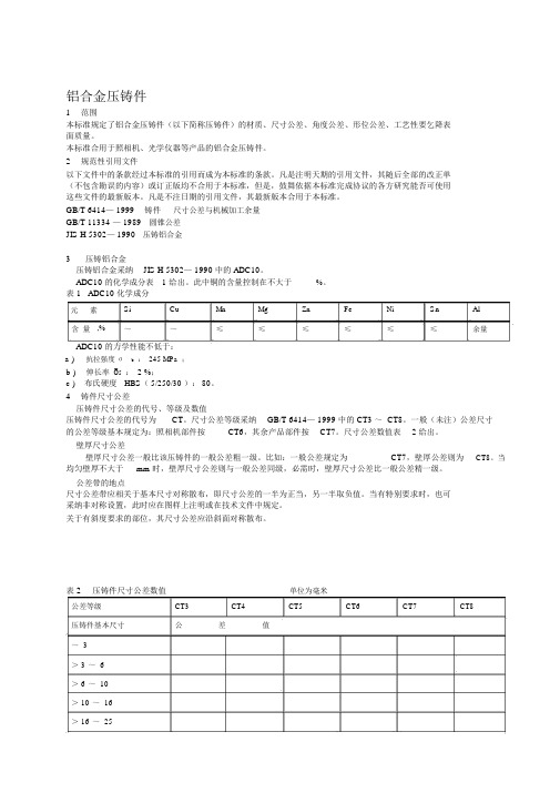 铝合金压铸件的标准