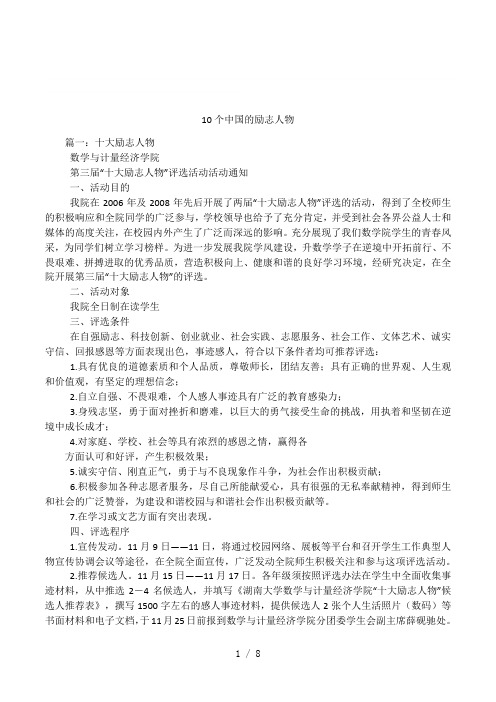 10个中国的励志人物