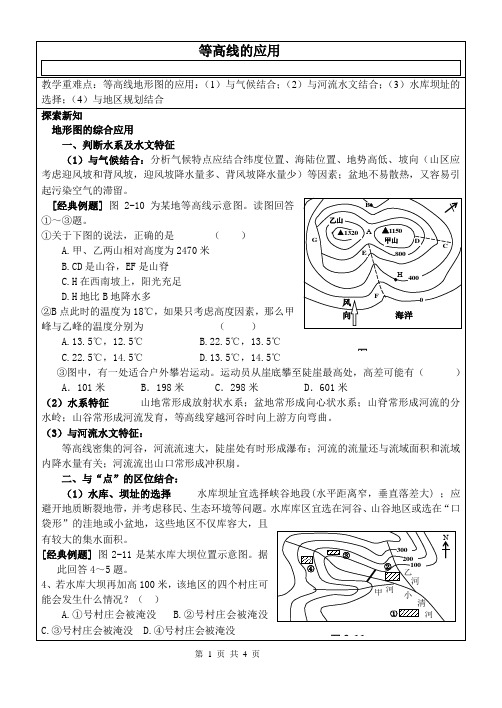 等高线的应用学案