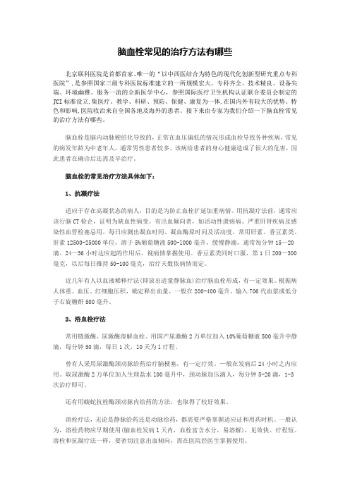 龚洪海医生讲解脑血栓常见的治疗方法